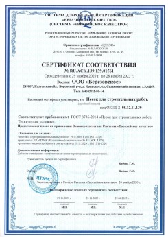 2021.07.16 Крымск - Песок для строительных работ, месторождение карьер Петровское, ГОСТ 8736-2014.